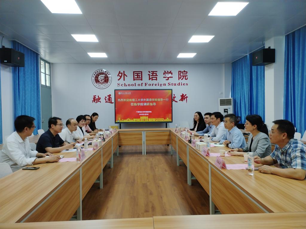我院赴广西科技大学外国语学院调研交流